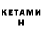 КЕТАМИН ketamine Urban Fishing